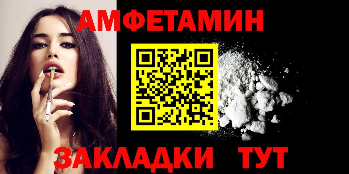 АМФЕТАМИН Розовый  Вход с VPN  Amphetamine  Гуково 