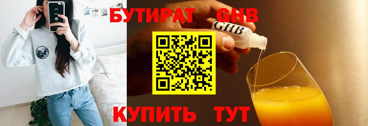 Гуково  Бутират Butirat  Вход с VPN 