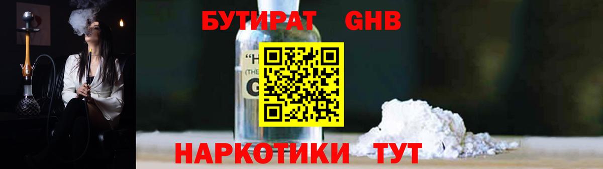 Бутират оксана Гуково