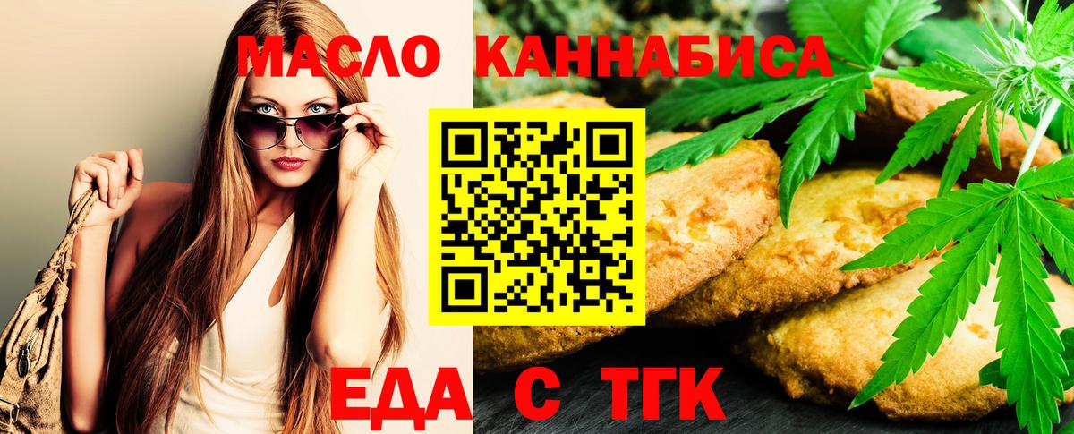Печенье с ТГК конопля  Вход с VPN  Гуково 