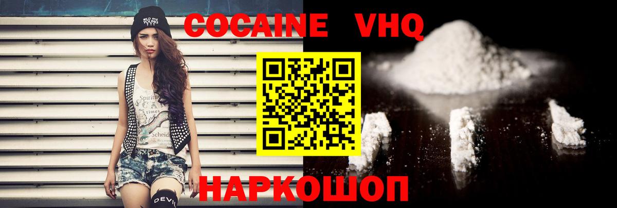 Cocaine 97% Гуково