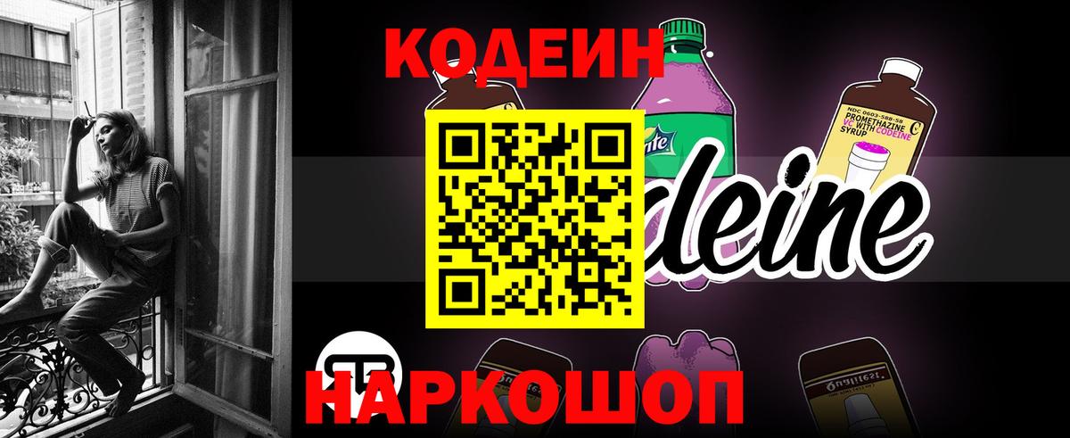 Кодеиновый сироп Lean Purple Drank Гуково