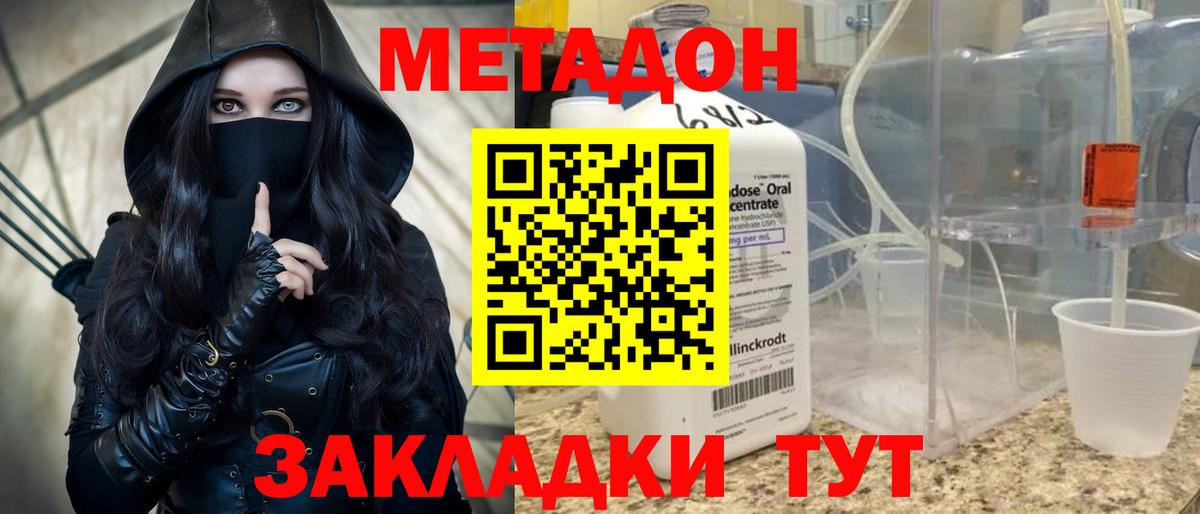 Метадон мёд  МЕТАДОН methadone  Вход с VPN  Гуково 