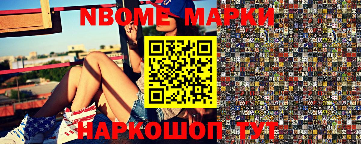 Гуково  Марки 25I-NBOMe 1,8мг  Марки 25I-NBOMe 1,8мг  Вход с VPN 