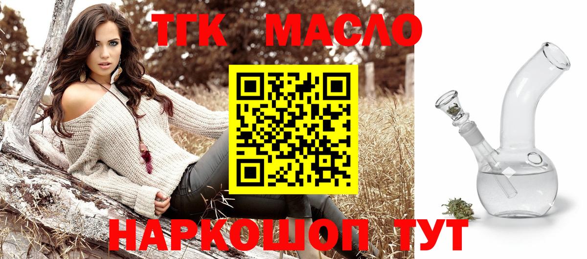 Гуково  ТГК THC oil  Вход с VPN 